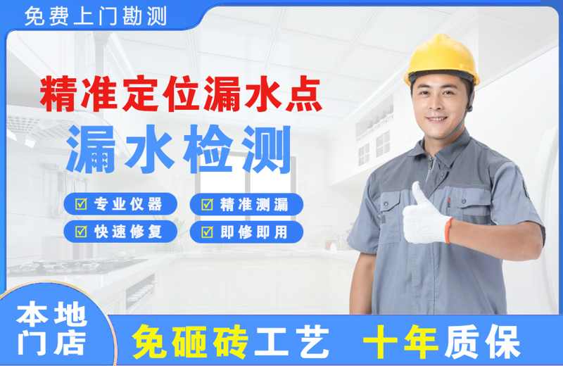 西乡塘精准测漏点