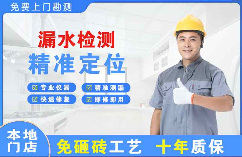 西乡塘漏水检测精准定位
